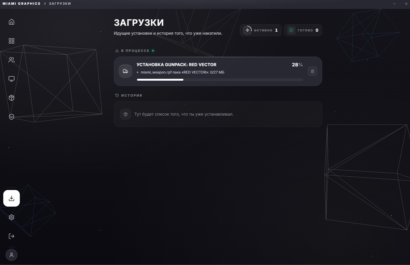 Прогресс установки Gunpack «Red Vector» - 28 %, под ним кладётся история инсталляций